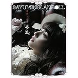 SAYUMINGLANDOLL~再生~ [Blu-ray]