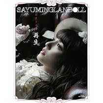 Amazon.co.jp: SAYUMINGLANDOLL~再生~ [Blu-ray] : 道重さゆみ, 道重 