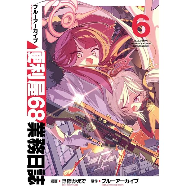 ブルーアーカイブ公式4コマ ぶるーあーかいぶっ！ VOL.1