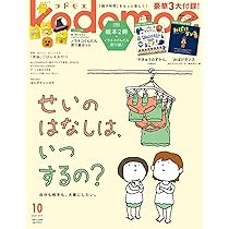 たんぽぽ　MOE (モエ) 2025年8月号 [雑誌] 3冊 MOE (モエ) 2024年8月号 [雑誌]』｜感想・レビュー - 読書メーター