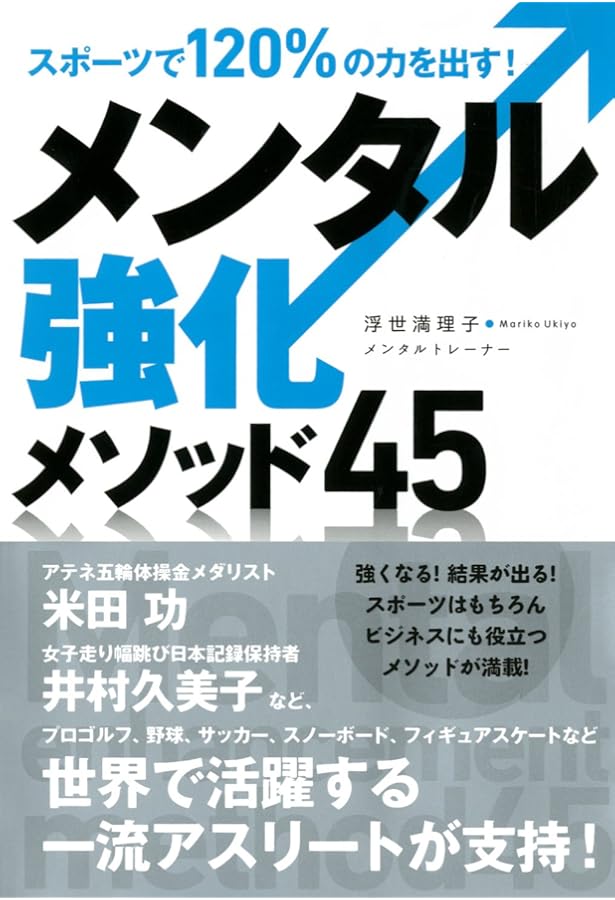 メンタルトレーナーをめざす人がはじめに読む本 スポーツ メンタルトレーナーをめざす人がはじめに読む本 スポーツ