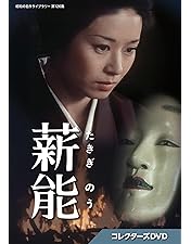 DVD★『愛人　コレクターズ　HDリマスター版』 紀比呂子 高橋昌也 昼ドラ名作 Amazon.co.jp: 愛人 コレクターズDVD 【昭和の名作ライブラリー