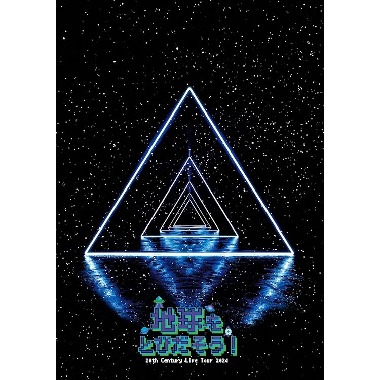 【特典DVD付き】二十世紀 FOR THE PEOPLE Amazon.co.jp: 二十世紀 FOR THE PEOPLE(初回盤B)(ALBUM+DVD