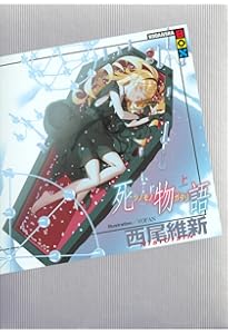 宵物語 (講談社BOX) | 西尾 維新, VOFAN |本 | 通販 | Amazon