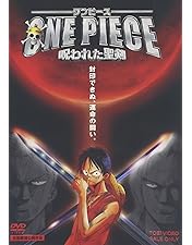 Amazon.co.jp: 劇場版 ONE PIECE ワンピース~珍獣島のチョッパー