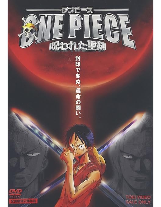 ワンピース　ONE PIECE 映画　劇場版　DVD 9本セット 番号0098 Amazon.co.jp: ワンピース【劇場版】 [DVD] : ワンピース: DVD