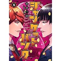 Amazon.co.jp: ジャンケットバンク 5 (ヤングジャンプコミックス