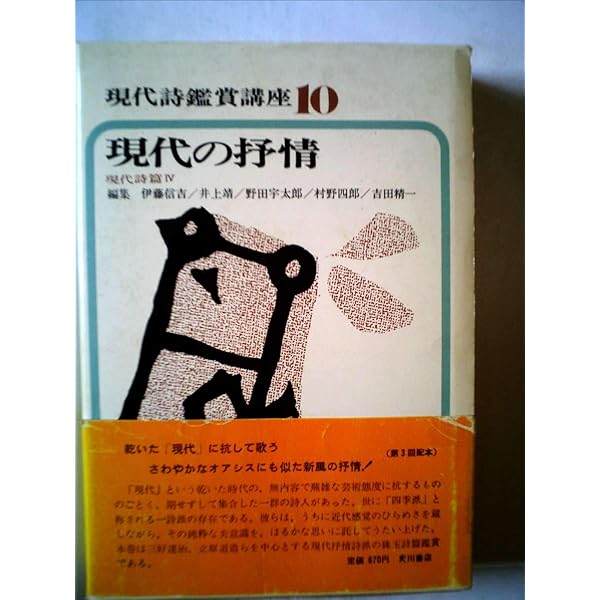 現代詩鑑賞講座〈第1巻〉詩とは何か (1969年) |本 | 通販 | Amazon