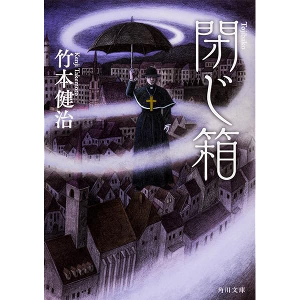 角川ホラー【5冊】首ざぶとん/今昔奇怪録/夜波の鳴く夏/祇園怪談/人面町四丁目 Amazon.co.jp: 今昔奇怪録 (角川ホラー文庫 す 3-1) : 朱雀門 出: 本
