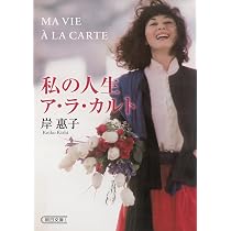 ベラルーシの林檎 (朝日文芸文庫 き 12-1) | 岸 惠子 |本 | 通販 | Amazon