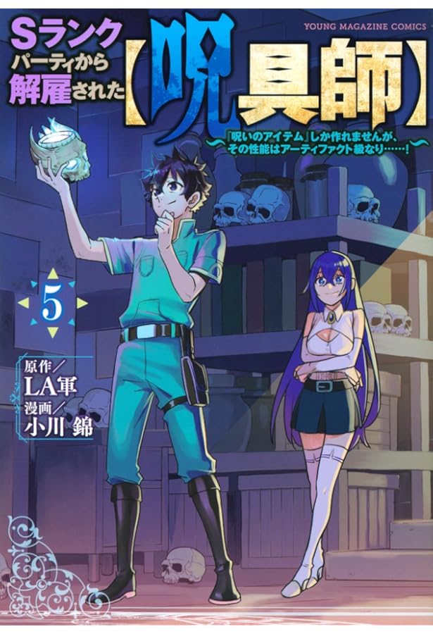 Sランクパーティから解雇された【呪具師】第10巻　発売記念当選品　アクスタ Amazon.co.jp: Sランクパーティから解雇された【呪具師】~『呪いの