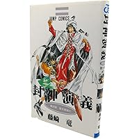 封神演義 23 (ジャンプコミックス) | 藤崎 竜 |本 | 通販 | Amazon