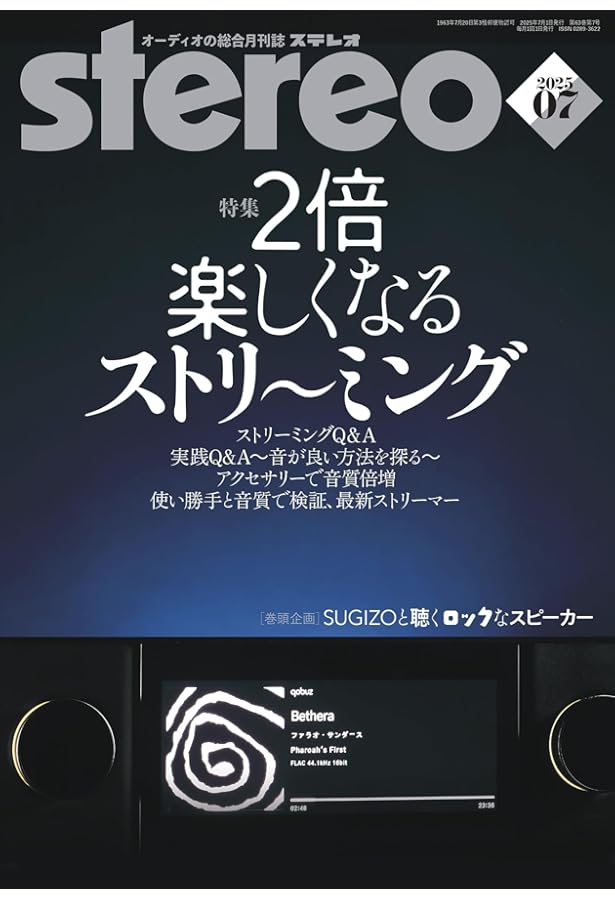ステレオ 2024年10月号 (10号) | - |本 | 通販 | Amazon