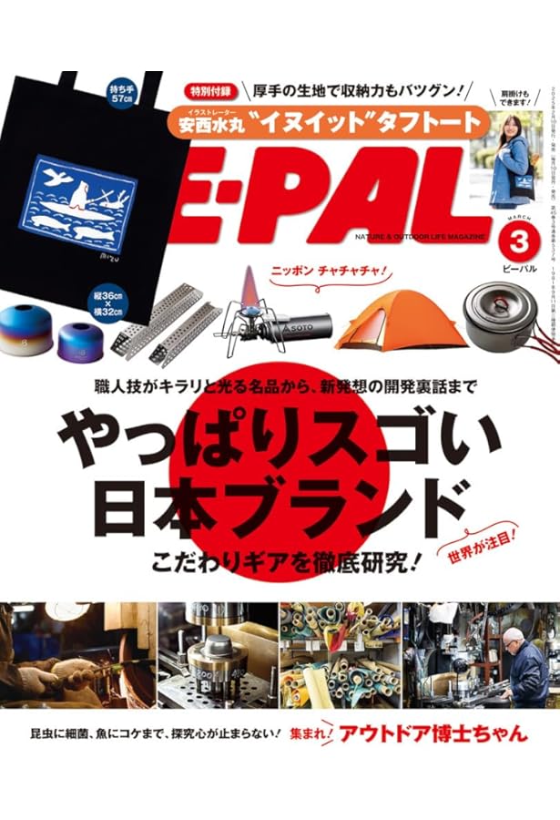 BE-PAL 2024年 7 月号【特別付録: AIGLE コンパクト・アウトドアチェア