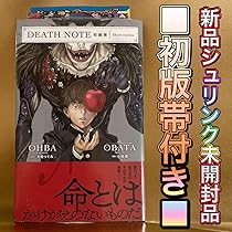 Amazon.co.jp: 初版帯付きDEATH NOTE デスノート 短編集 : 文房具 