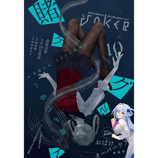 Amazon.co.jp: 月刊ガンガンJOKER 2025年10月号 [雑誌] eBook