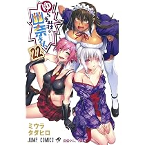 ゆらぎ荘の幽奈さん 22 (ジャンプコミックス) | ミウラ タダヒロ |本