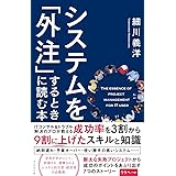システムを「外注」するときに読む本