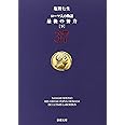 ローマ人の物語 (37) 最後の努力(下) (新潮文庫)