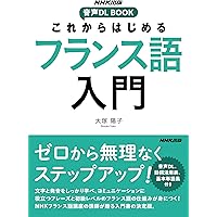 NHK出版 音声DL BOOK これからはじめる ドイツ語入門 | 高橋 亮介 |本