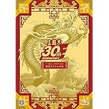 「三國志」30周年記念歴代タイトル全集