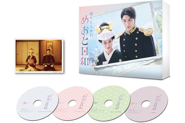 波うららかに、めおと日和　Blu-ray BOX [Blu-ray]