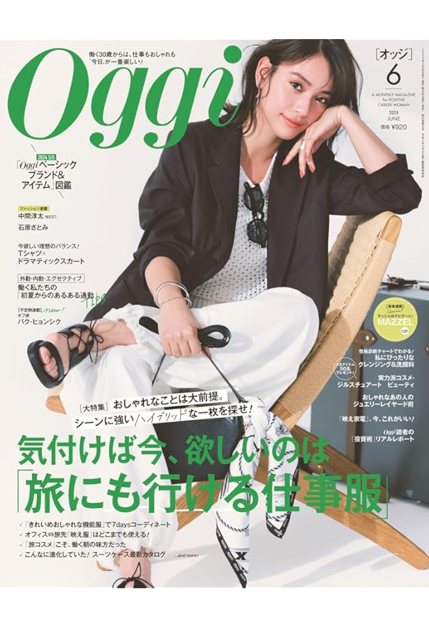Oggi 2020年5月号 Amazon.co.jp: Oggi(オッジ) 2020年 05 月号 [雑誌] : Japanese Books