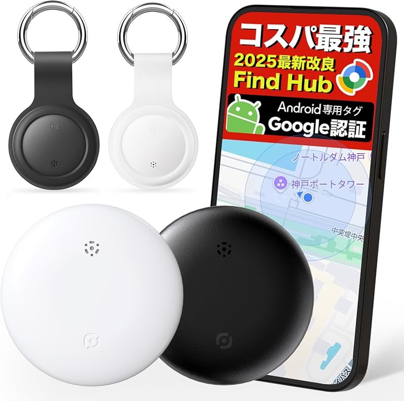 2個入 エアタグ Android 【超高性能！Google「Find Hub」対応】airtag アンドロイド gps 子供 gpsタグ 紛失防止タグ gpsトラッカー air tag 忘れ物防止 スマートトラッカー 財布 小型 鍵 猫 車 バイク 盗難防止 自転車 位置情報 タグ 高齢者 エアータグ airタグ 海外旅行 月額不要 技適認証 防水 耐久 キーホルダー付き 敬老の日