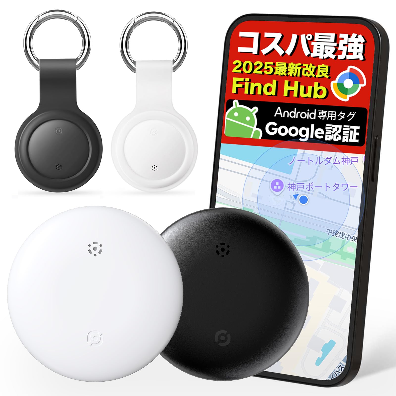 「2個入 エアタグ Android」:位置情報更新の遅延は深刻? Androidユーザー向け代替品としての価値は?