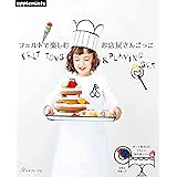 フェルトで楽しむ お店屋さんごっこ (applemints)