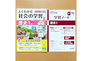 よくわかる社会の学習 歴史1年 教育出版版 教師用 答え ワーク