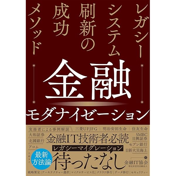 DX・SX・GXを実現する 攻めのモダナイゼーション | 富士通株式会社