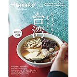 Hanako特別編集　台湾 (MAGAZINE HOUSE MOOK)