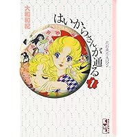 はいからさんが通る 全7巻完結 [マーケットプレイス コミックセット