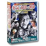 ホラー ミステリー 文学映画 コレクション オペラの怪人 DVD10枚組 ACC-210