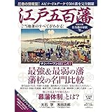 江戸五百藩-ご当地藩のすべてがわかる (ムック)