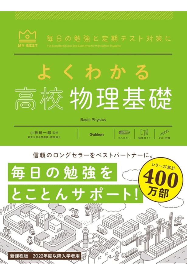 よくわかる高校化学基礎 (マイベスト参考書) | 冨田 功, 村上 眞一 |本