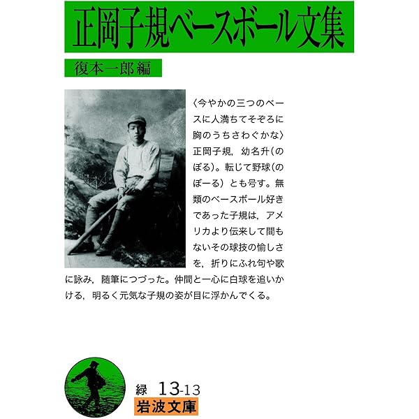 Amazon.co.jp: 笑う子規 : 正岡 子規, 天野 祐吉, 南 伸坊