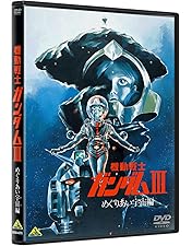 Amazon.co.jp: 機動戦士ガンダムDVD-BOX 2 : 古谷徹, 鈴置洋孝, 井上瑤