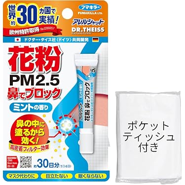 Amazon.co.jp 人気ギフトランキング: 花粉ブロッククリーム・スプレー