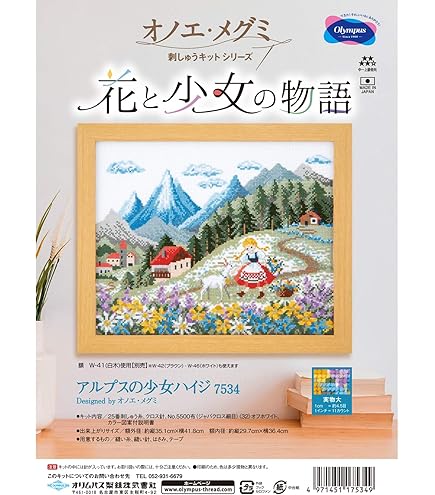 Amazon | オリムパス製絲 オノエ・メグミ ししゅうキット