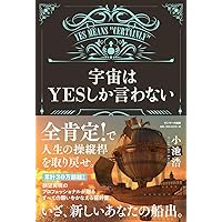 小池浩　まとめ売り8冊　宇宙はYESしか言わない 他 小池浩 まとめ売り8冊 宇宙はYESしか言わない 他 宇宙はYES
