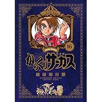 Amazon.co.jp: からくりサーカス 完全版 (19) (少年サンデー