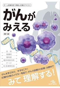 がん治療認定医試験・がん関連試験対策 腫瘍学問題集(第10版