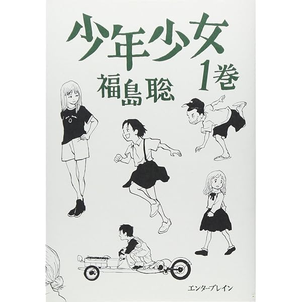 Amazon.co.jp: 少年少女 コミック 全4巻完結セット (Beam comix 