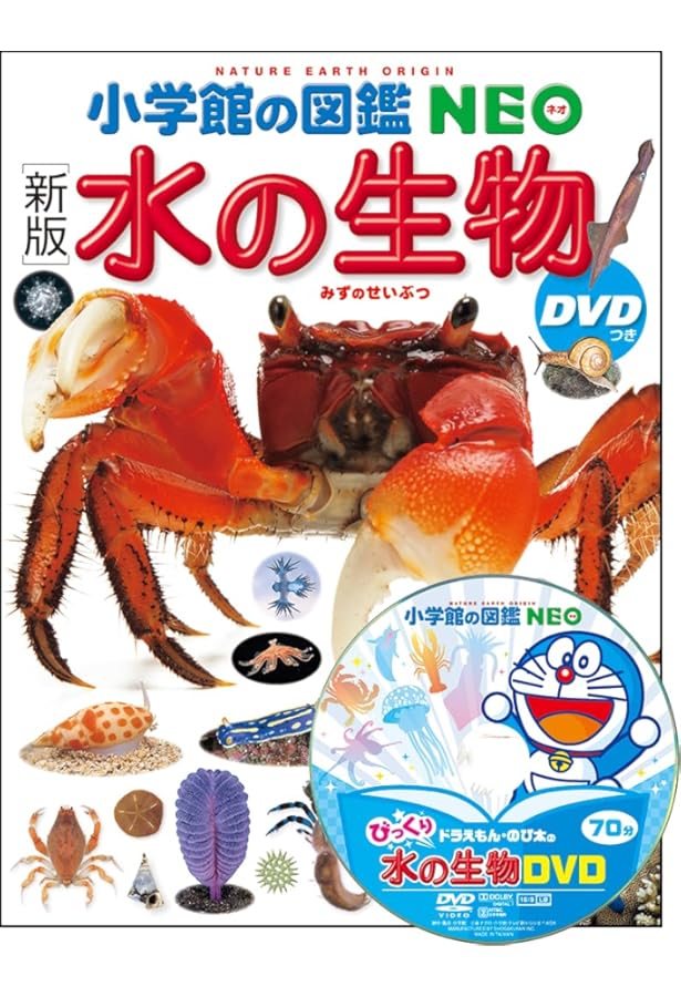 図鑑NEO_危険生物_深海生物_2冊セット |本 | 通販 | Amazon