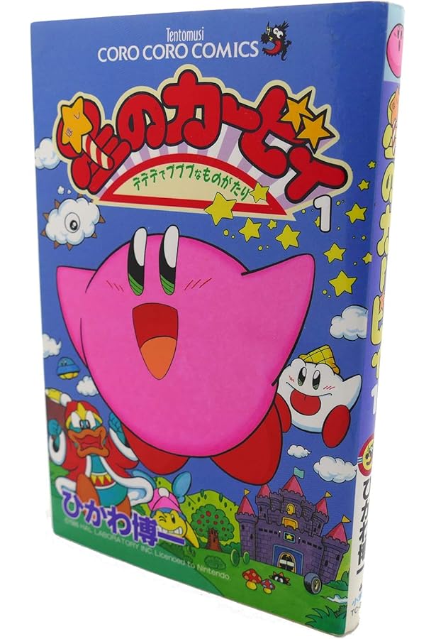 星のカービィ (25) (てんとう虫コミックス) | ひかわ 博一 |本 | 通販