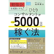 元学習塾経営者による年商1億までの経営コンサル毎月60,000円～やります★ 元学習塾経営者による年商1億までの経営コンサル毎月60,000