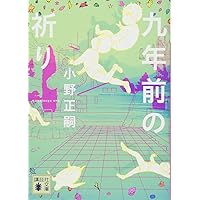 Amazon.co.jp: しんせかい : 山下 澄人: 本
