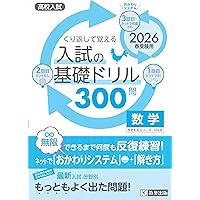 高校入試直前総まとめ 2026年春受験用 | 教英出版 |本 | 通販 | Amazon